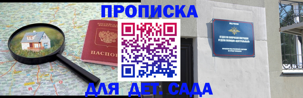 прописка ребенка в Рузе
